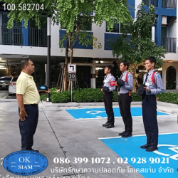 บริษัทรักษาความปลอดภัยโรงงานอุตสาหกรรม ปทุมธานี