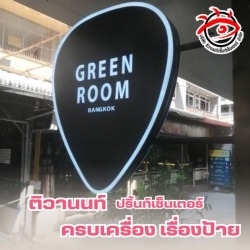 ร้านรับออกแบบทำป้ายสวยๆ ใกล้ฉัน นนทบุรี