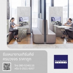 รับเหมางานเทิร์นคีย์ ครบวงจร ราคาถูก