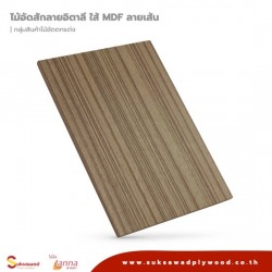 ไม้อัดสักลายอิตาลี ใส้ MDF ลายเส้น