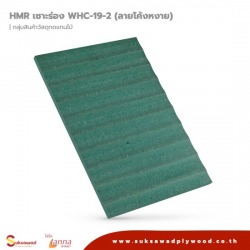 ไม้อัด HMR เซาะร่องลายโค้งหงาย