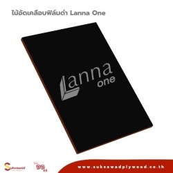 ไม้อัดเคลือบฟิล์มดำ LANNA ONE