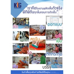 โรงงานผลิตเสื้อ