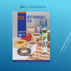P.V.C. HEAT SHRINKABLE FILM 