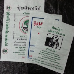 กระสอบใส่ดิน