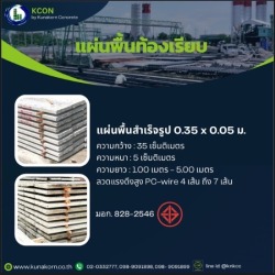 แผ่นพื้นท้องเรียบ