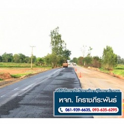 บริษัทรับเหมาซ่อมถนนโคราช