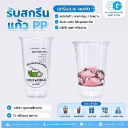 รับผลิตแก้วพลาสติกลายการ์ตูน
