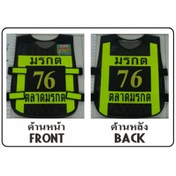 เสื้อกั๊กสะท้อนแสงเอกชน