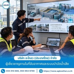 รับออกแบบระบบรีไซเคิลน้ำเสียโรงงานอุตสาหกรรม