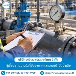รับปรับปรุงระบบบำบัดน้ำเสียเพื่อรีไซเคิลน้ำกลับมาใช้