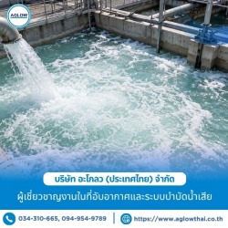 ระบบนำน้ำบำบัดกลับมาใช้ล้างทำความสะอาดในโรงงาน