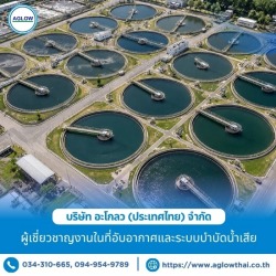 รับบำรุงรักษาระบบนำน้ำเสียกลับมาใช้ใหม่