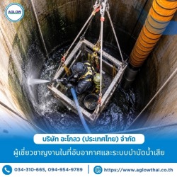 รับล้างถังเก็บน้ำใต้ดิน อาคารและโรงงาน