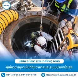 รับล้างถังอุตสาหกรรมขนาดใหญ่
