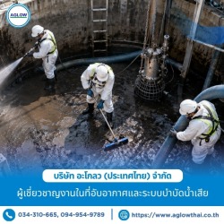 รับล้างบ่อบำบัดน้ำเสียโรงงานอุตสาหกรรม