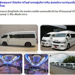 รับจัดทัวร์