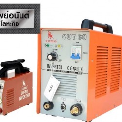 เครื่องตัดพลาสม่า รุ่น CUT60 ซูโม่ ลำลูกกา