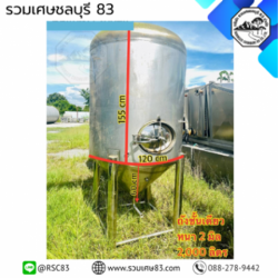 ถังสแตนเลส 2,000 ลิตร [ss316]