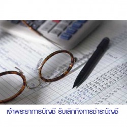 วางระบบบัญชี นครสวรรค์