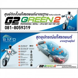 ศูนย์บริการติดตั้งแก๊สรถยนต์มาตรฐาน G2 Green2