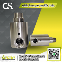 จำหน่ายนำเข้าโรตารี่จ๊อยท์ Rotary Joint