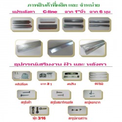 อุปกรณ์ฝ้าเพดาน