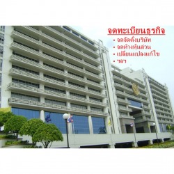จดทะเบียนธุรกิจ