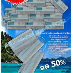  ผ้าปิดจมูก,หน้ากากอนามัย