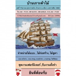 บ้านเกาะค้าไม้