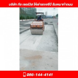 รับเหมาทําถนน ชลบุรี