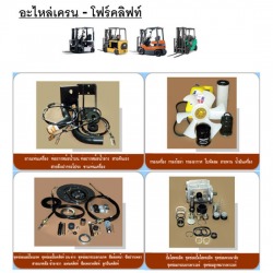 อะไหล่เครน
