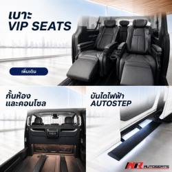 ติดตั้งอุปกรณ์ผู้สูงอายุในรถตู้