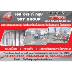 รับเจาะเสาเข็ม