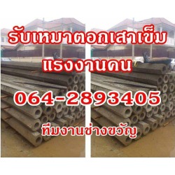 จำหน่ายเสาเข็ม
