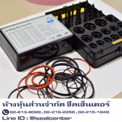 ซีลโอริงกล่อง