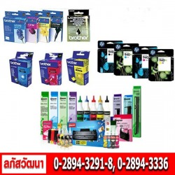 ขายส่ง ตลับหมึก หมึกปริ้นเตอร์ หมึกอิงค์เจ็ท