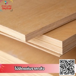 ร้านขายไม้อัดลาดพร้าว