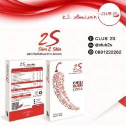 2S ผลิตภัณฑ์เสริมอาหาร สองเอส