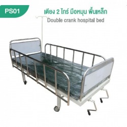 โรงงานผลิตเตียงผู้ป่วย
