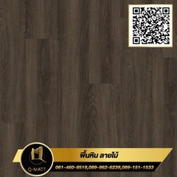 พื้นหินลายไม้ สี English Walnut