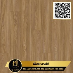 พื้นหินลายไม้ สี Warm Hickory Wood