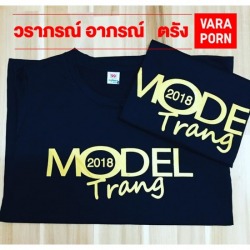รับสกรีนเสื้อ ด่วน