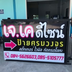ป้ายไฟ LED ชลบุรี