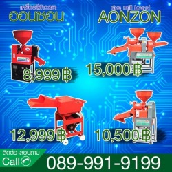 ขายส่งเครื่องสีข้าว กาฬสินธิ์
