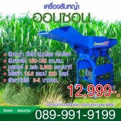 เครื่องสับหญ้า สับหยวกกล้วย