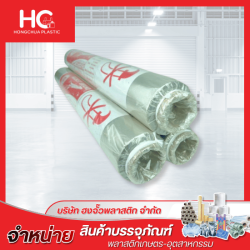 แผ่นพลาสติกเกษตร ราคาถูก