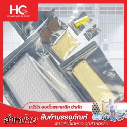 ถุงซิปล็อค และถุงพลาสติกอุตสาหกรรม