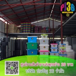 โรงงานขายสินค้นให้ร้าน 20 บาท