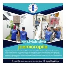 รับตอกเสาเข็มไมโครไพล์นนทบุรี